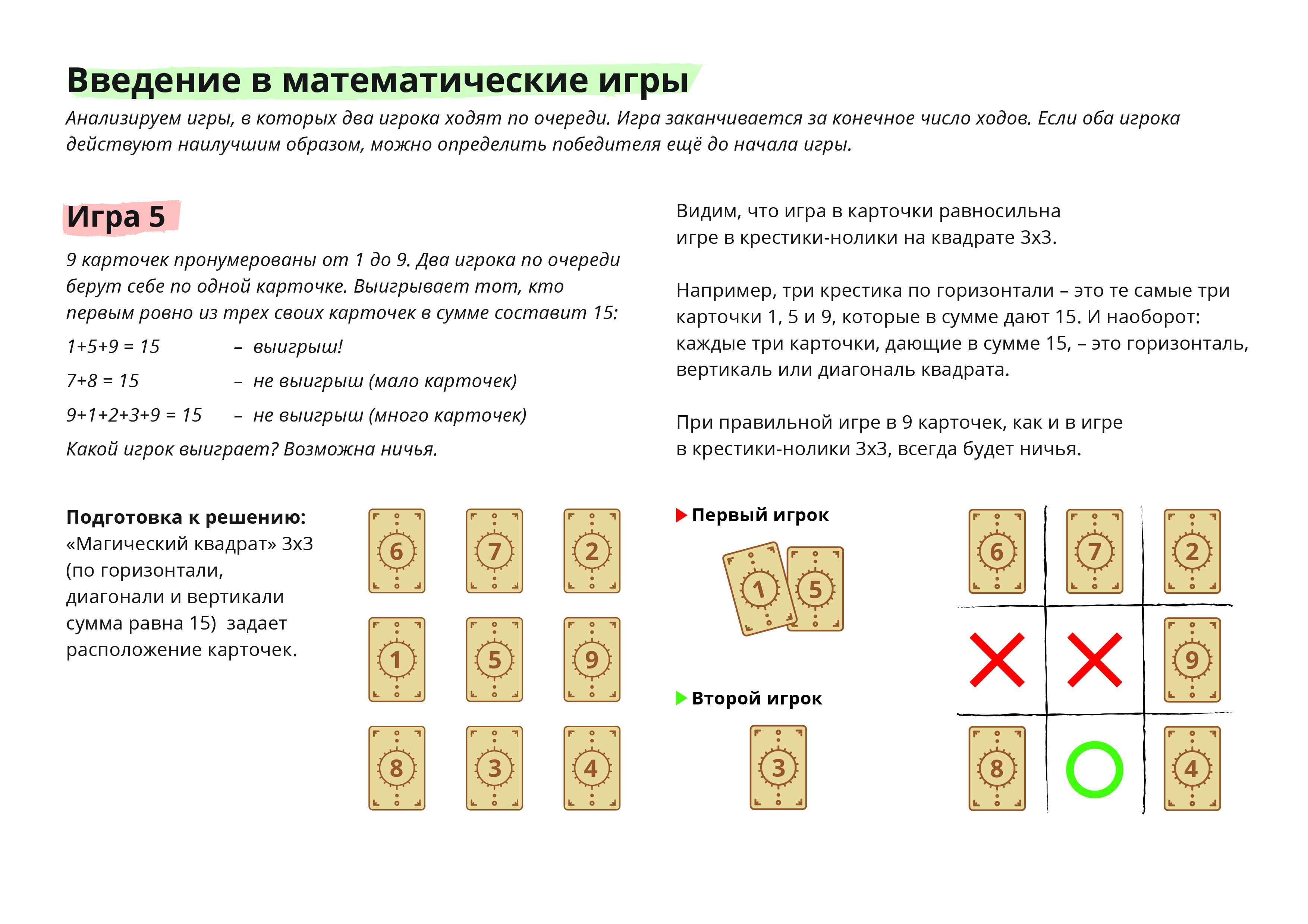 Подвижные игры план конспект 5 9 класс