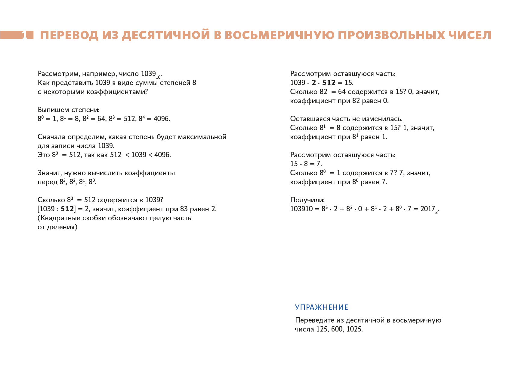 Перевод из десятичной в восьмеричную произвольных чисел