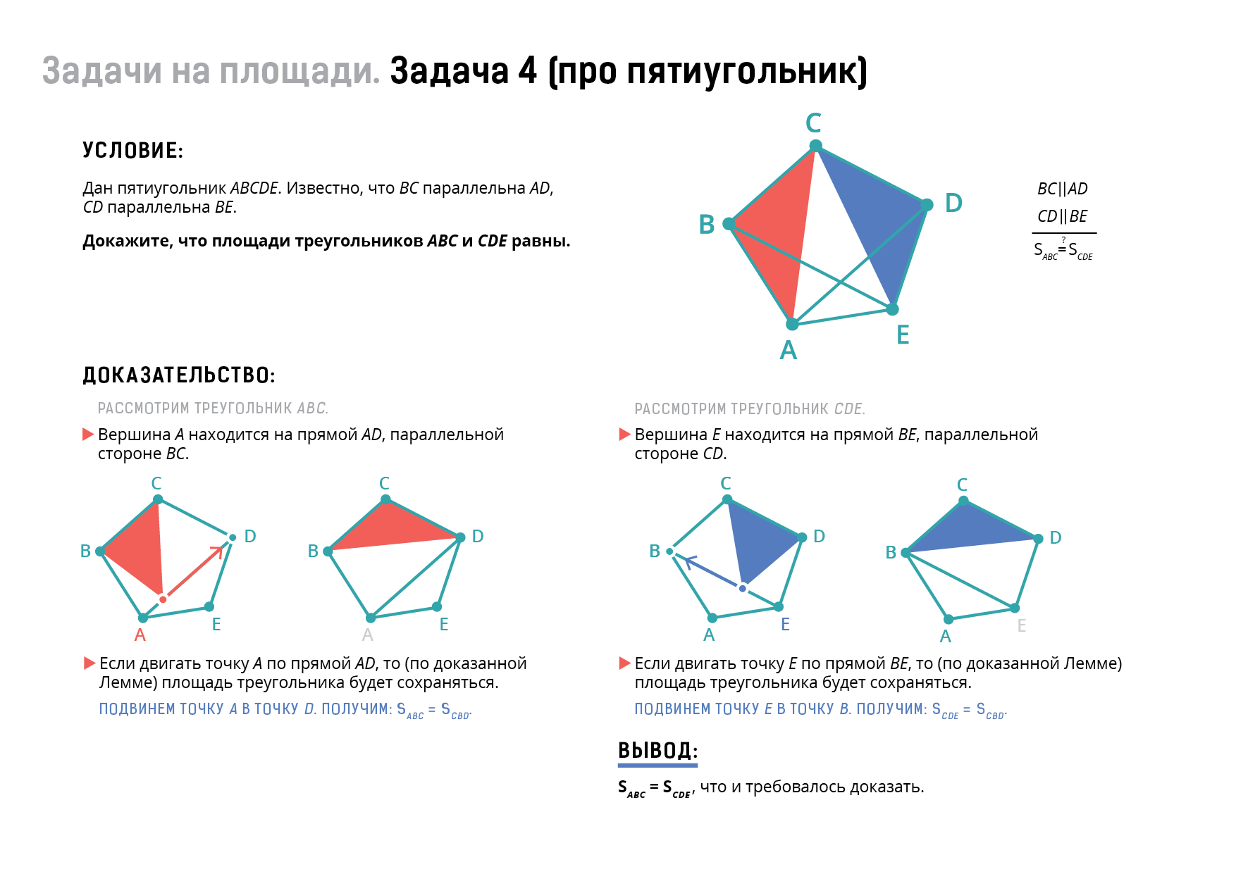 
Задача 4 (про пятиугольник)
