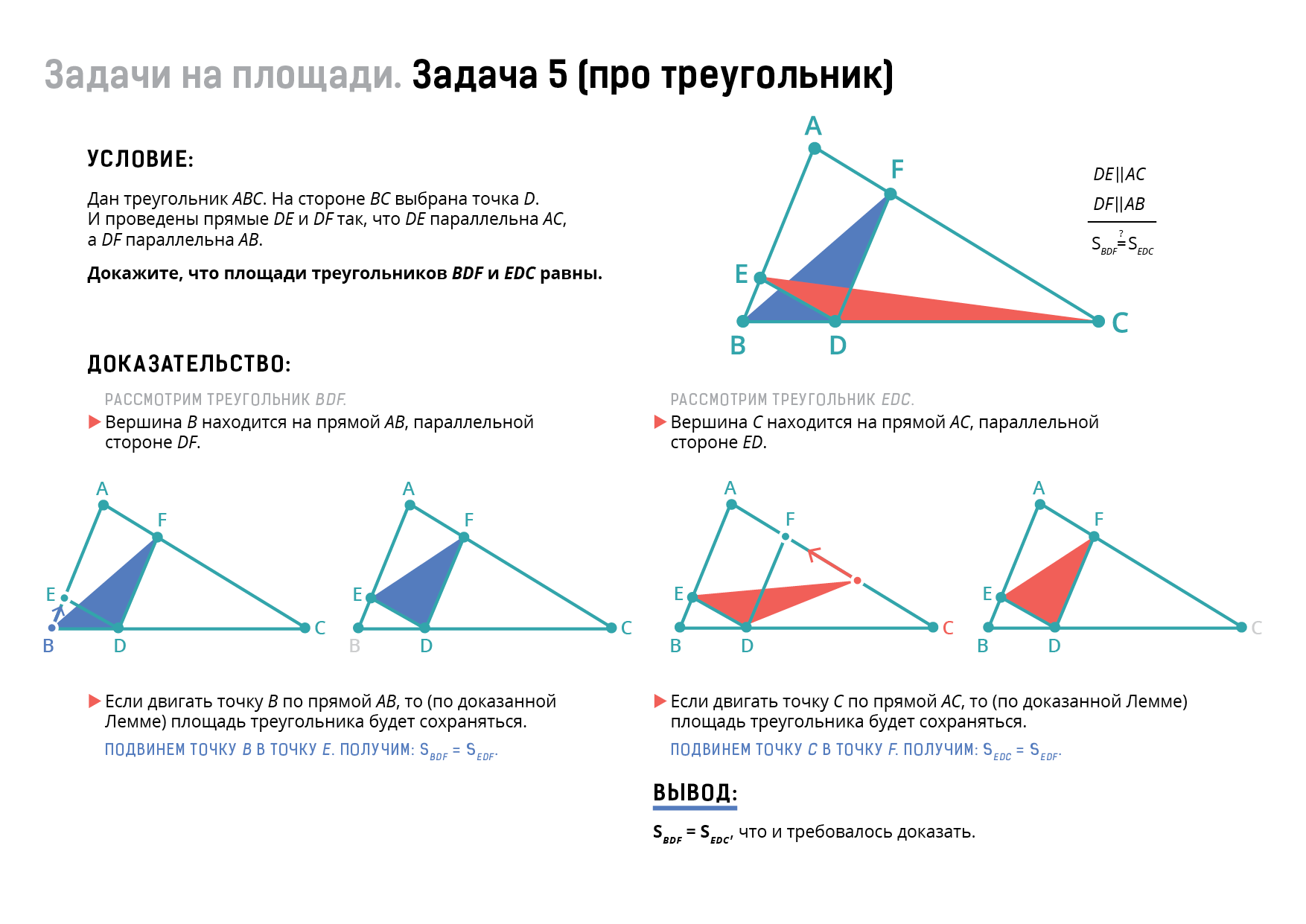 
Задача 5 (про треугольник)
