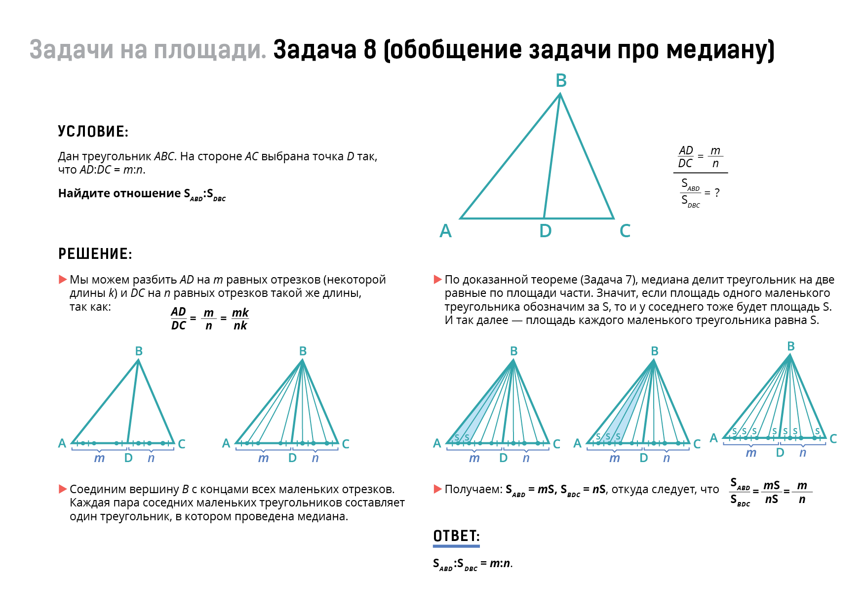 Изображен треугольник найдите длину медианы. Медиана и площадь треугольника. Соотношение между медианой и сторонами треугольника. Медиана в подобных треугольниках. Медиана в правильном треугольнике.