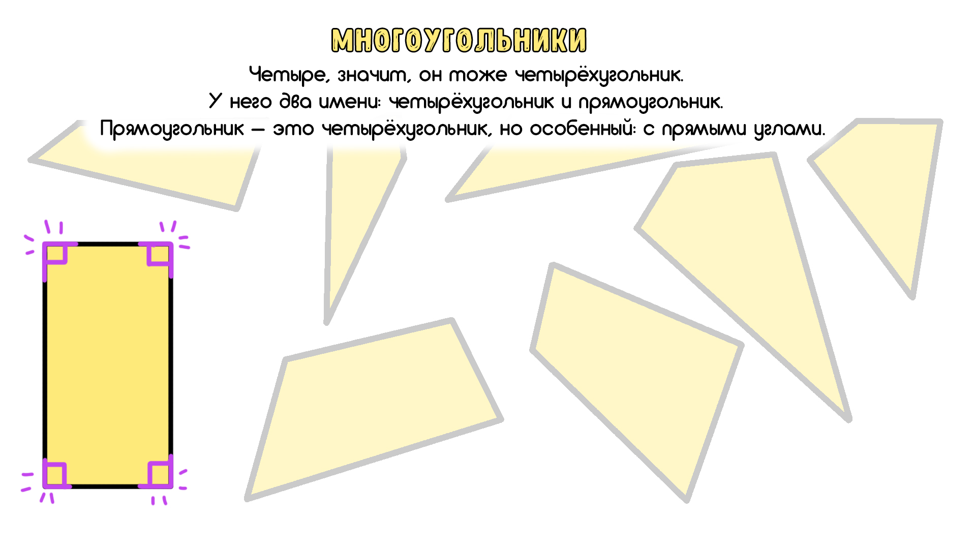 Многоугольники - 9