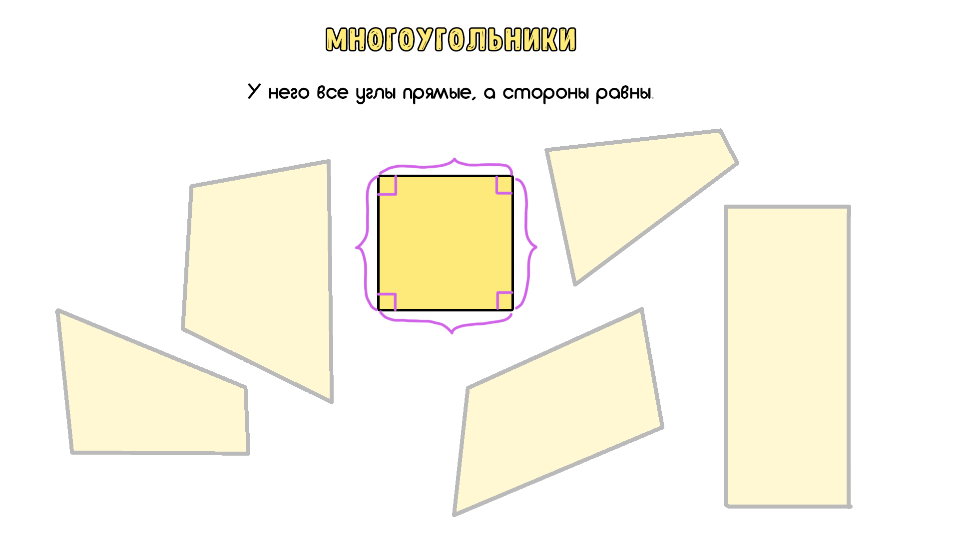 Многоугольники - 11