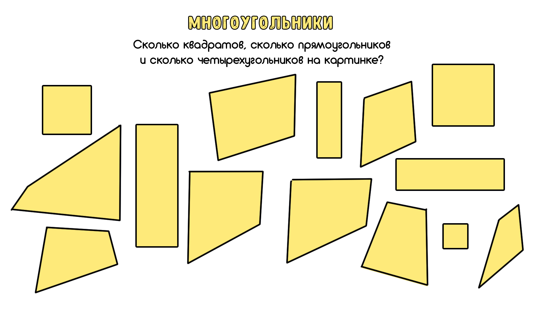 Многоугольник 15 букв. Многоугольник из 15 букв. Многоугольник 15 букв 3 класс. Многоугольник 15 букв заканчивается на к.