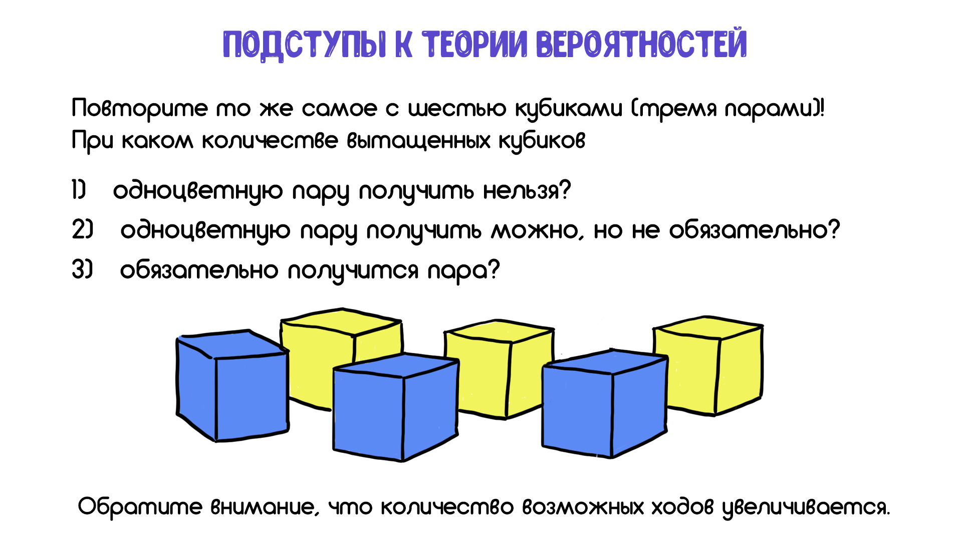 Вероятность 3 кубика